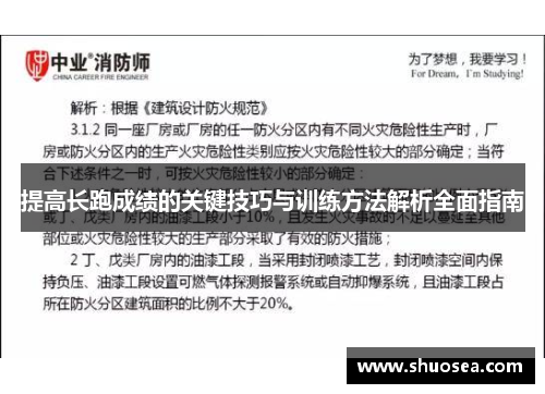 提高长跑成绩的关键技巧与训练方法解析全面指南